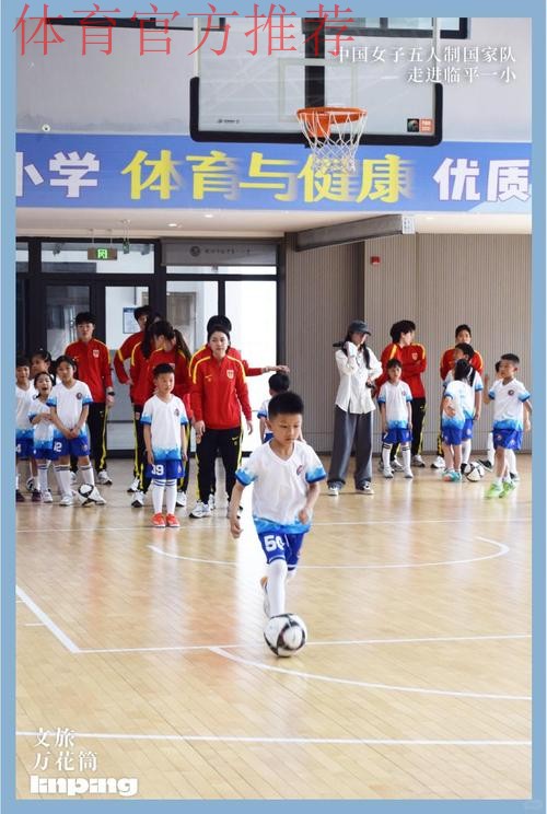 女子五人制国家队开展进校园公益活动 女子五人制国家队开展进校园公益活动
